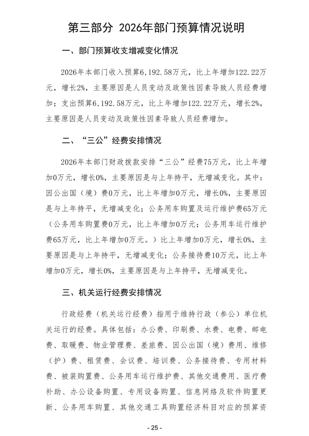 2026年阳春市市场监督管理局部门预算