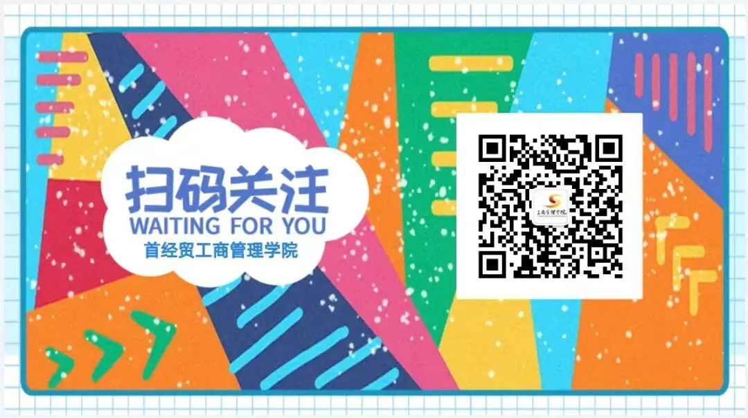 【商·新闻】首都经济贸易大学收到北京市市场监督管理局感谢信