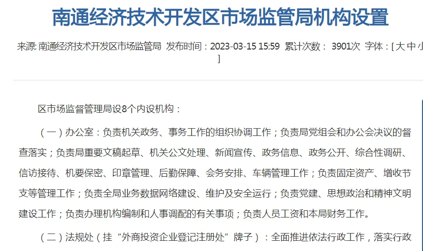 区市场监管局,设八个处室!