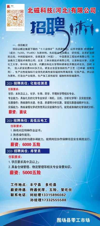 【围场县零工市场】4月19日招聘信息