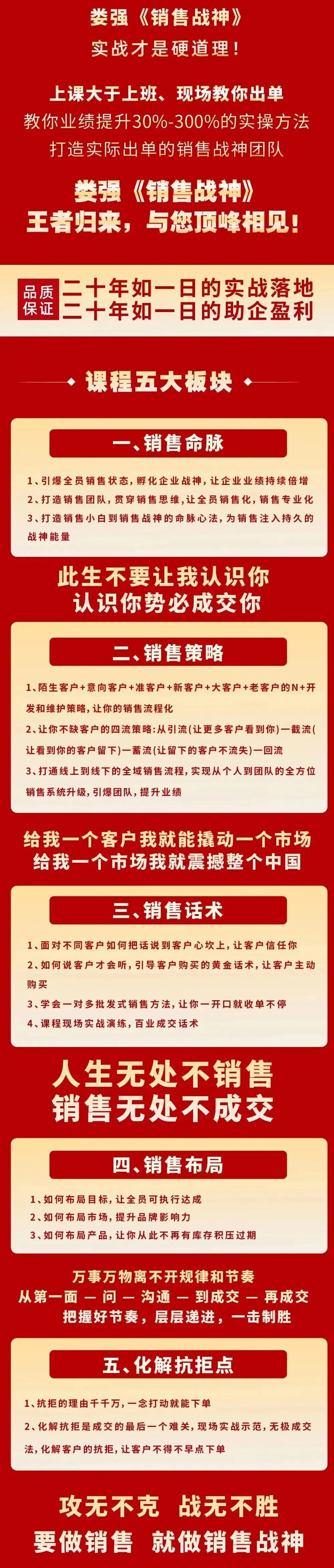 全局营销·决胜千里 | 1500名战神决战郑州!《销售战神》5.20-21宠粉节,剑指42倍回报