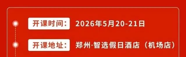 全局营销·决胜千里 | 1500名战神决战郑州!《销售战神》5.20-21宠粉节,剑指42倍回报