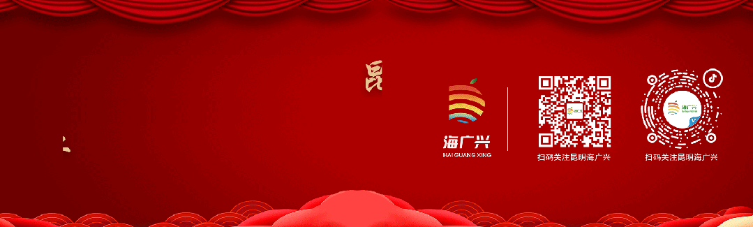 盛大启幕 焕新启航 | 昆明海广兴水果市场开业典礼正式官宣,系列行业活动同步启幕!