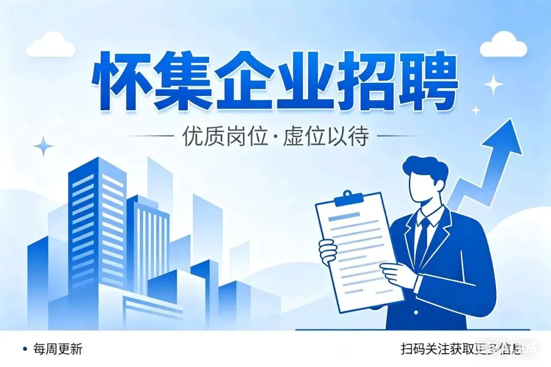 肇庆怀集(企业招聘信息)天选人才市场:怀集分公司