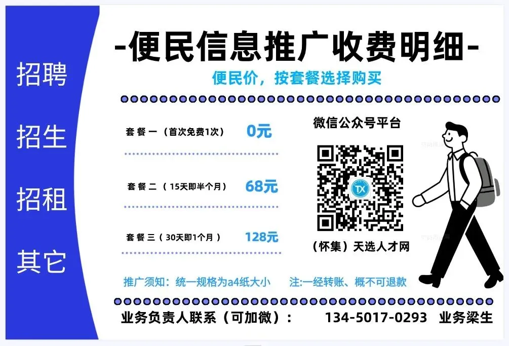 肇庆怀集(企业招聘信息)天选人才市场:怀集分公司
