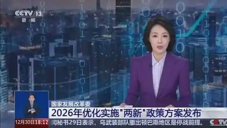 着力稳定房地产市场 推动高质量发展——2026年国家房地产政策权威解读