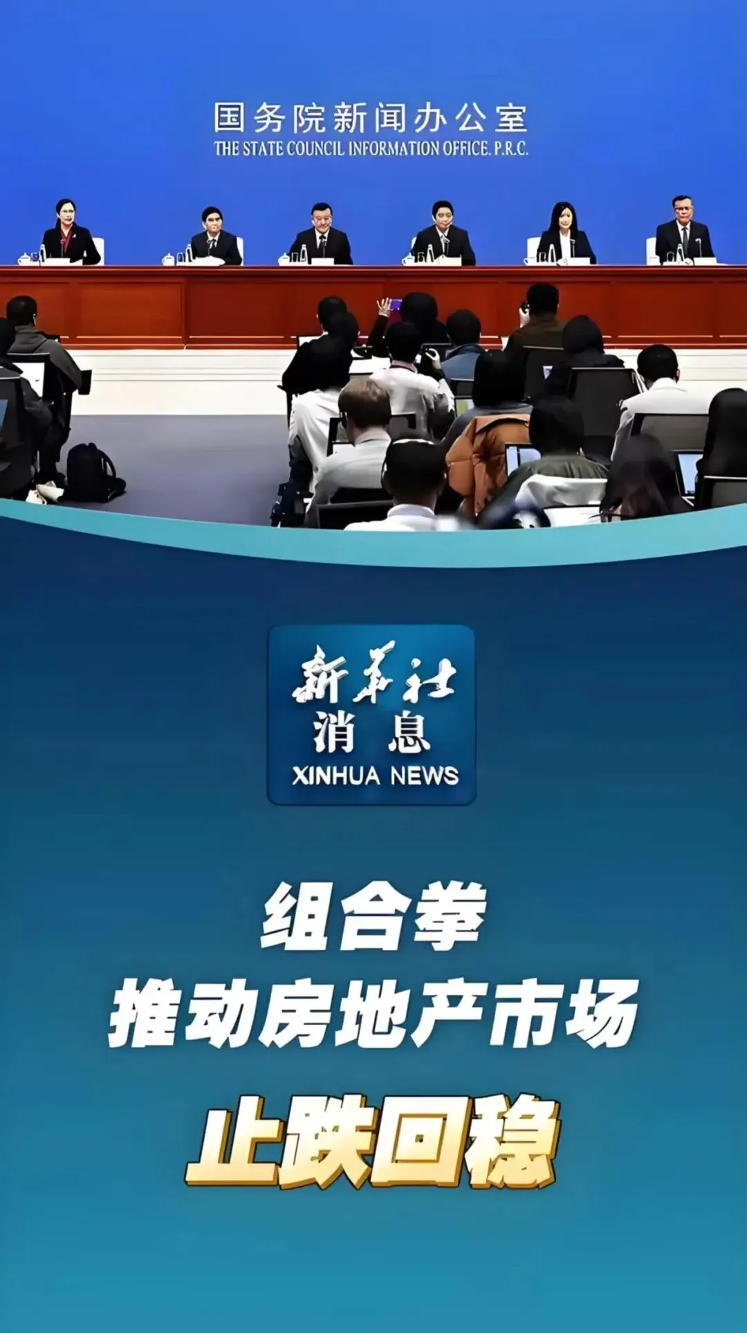 着力稳定房地产市场 推动高质量发展——2026年国家房地产政策权威解读