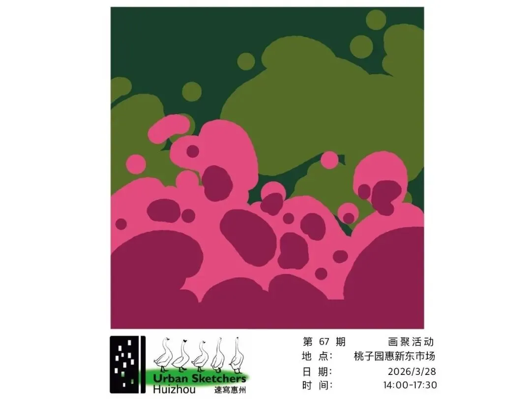 速写惠州第 69 期 | 桃子园惠新东市场