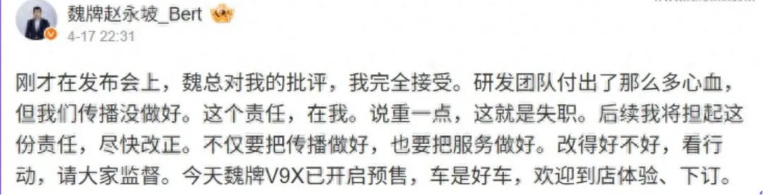 魏建军公开批评魏牌营销