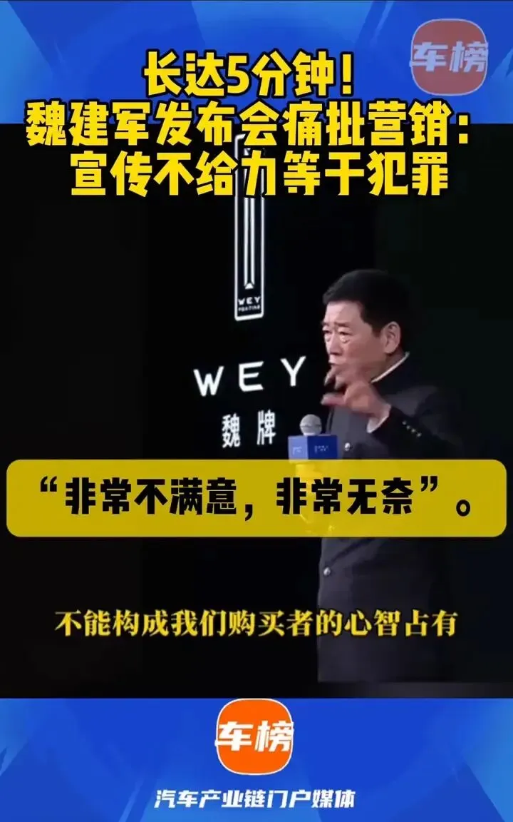 魏建军公开批评魏牌营销