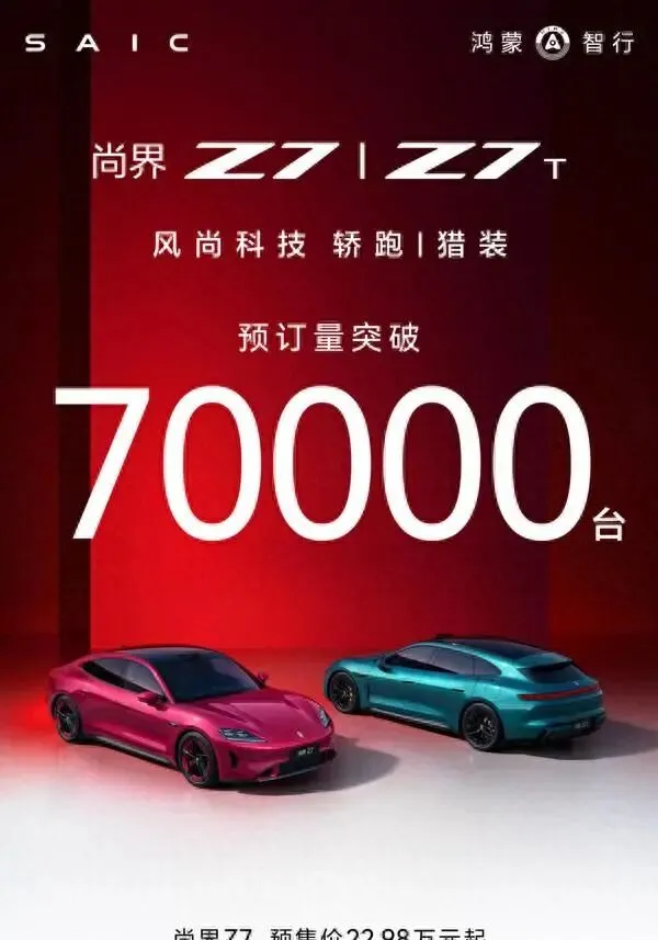 尚界Z7订单飙升至7万台,轿跑市场格局变了?