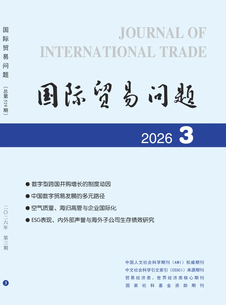 《国际贸易问题》|李月 等:下游市场规模对半导体设备—产品贸易网络的回溯效应研究