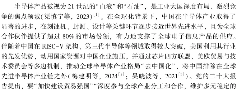 《国际贸易问题》|李月 等:下游市场规模对半导体设备—产品贸易网络的回溯效应研究