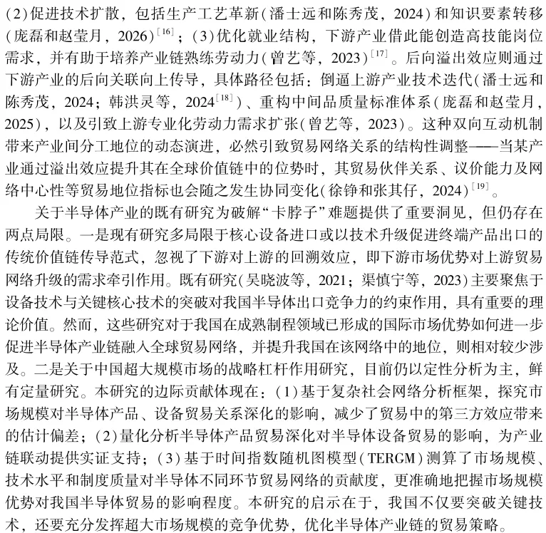 《国际贸易问题》|李月 等:下游市场规模对半导体设备—产品贸易网络的回溯效应研究