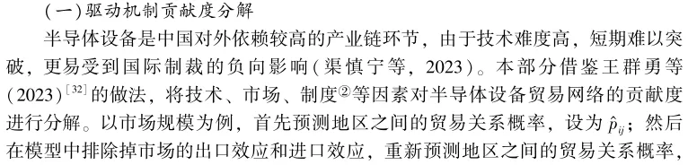 《国际贸易问题》|李月 等:下游市场规模对半导体设备—产品贸易网络的回溯效应研究