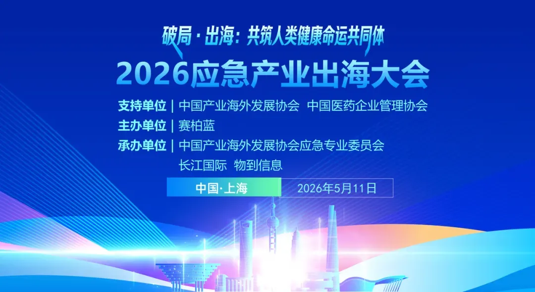 药械市场破局,出海成关键了