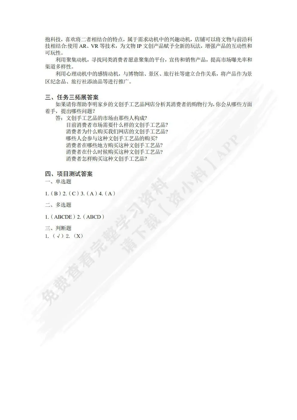 网络营销实务 王利明 主编 课后习题答案解析