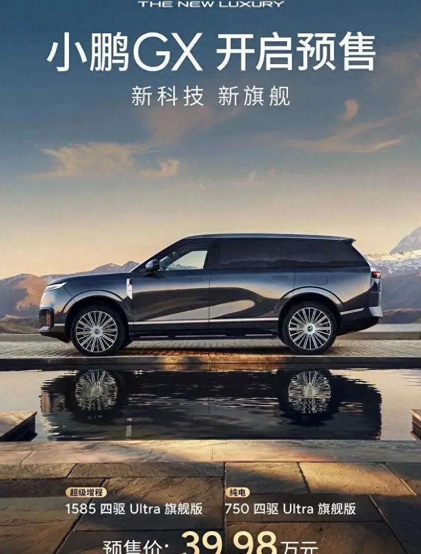 小鹏GX首发引爆高端SUV市场,技术突破与争议并存