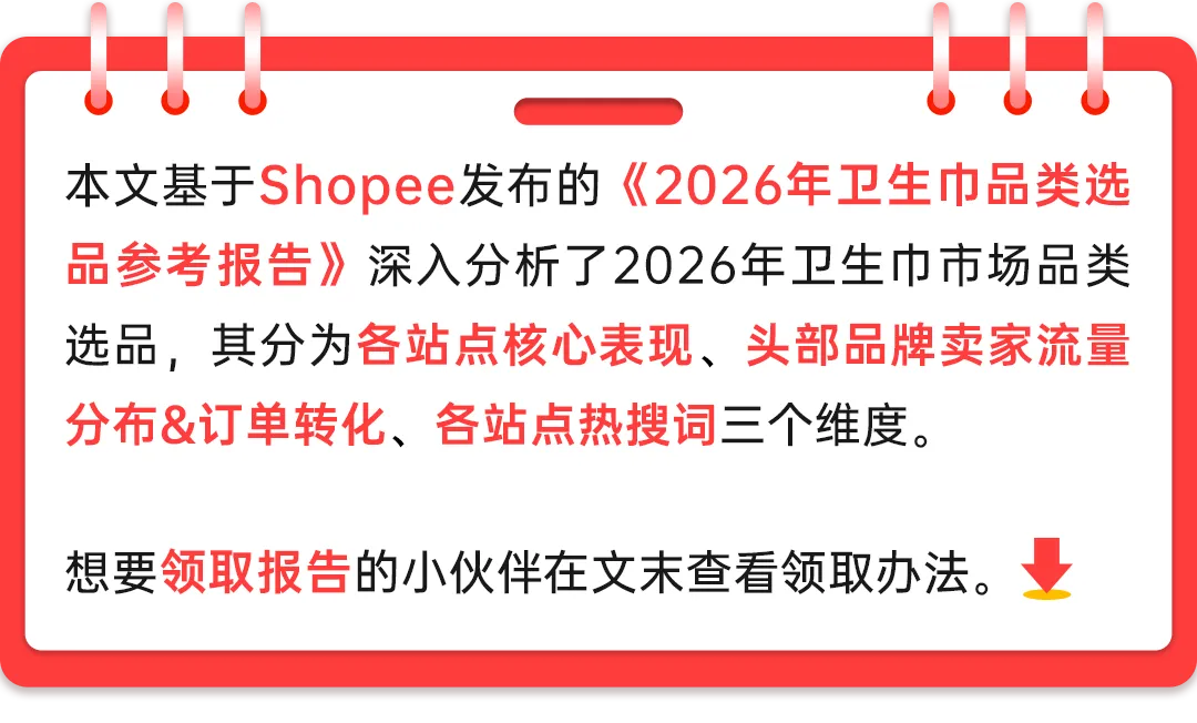 2026卫生巾品类市场解析:科学选品抢占市场红利