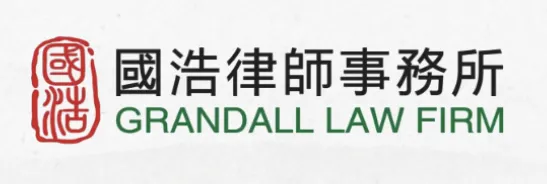 国浩上海丨资本市场招聘法律实习生200元/日(应届可投)