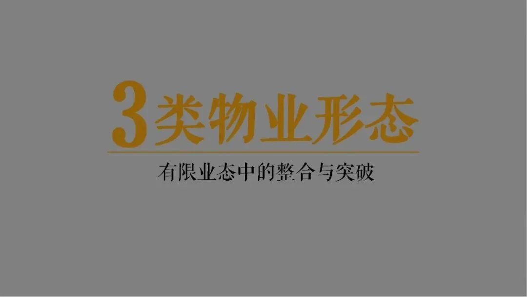 深圳京基智慧科园产业园项目营销推广破局思考提案【城市产业园推广】【商业地产推广】346页