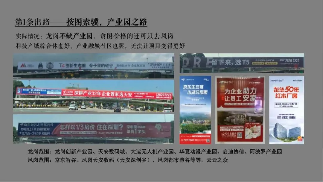 深圳京基智慧科园产业园项目营销推广破局思考提案【城市产业园推广】【商业地产推广】346页
