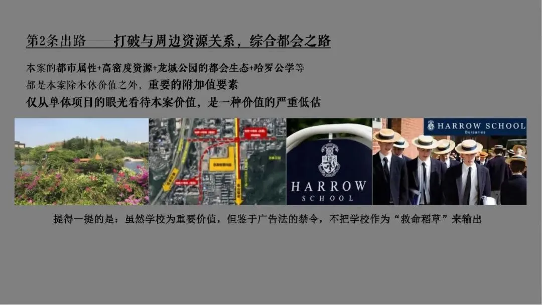 深圳京基智慧科园产业园项目营销推广破局思考提案【城市产业园推广】【商业地产推广】346页