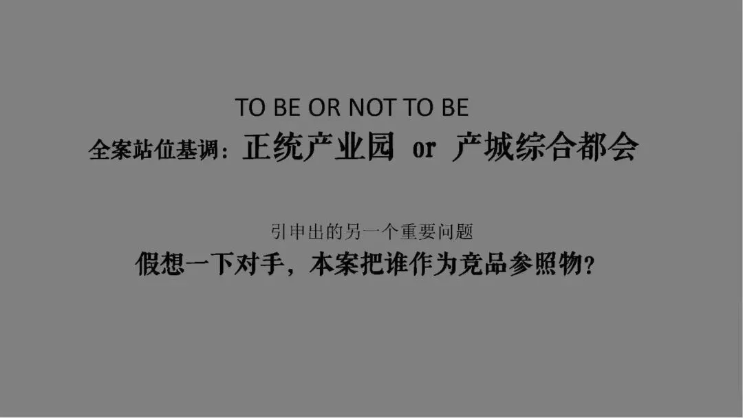 深圳京基智慧科园产业园项目营销推广破局思考提案【城市产业园推广】【商业地产推广】346页