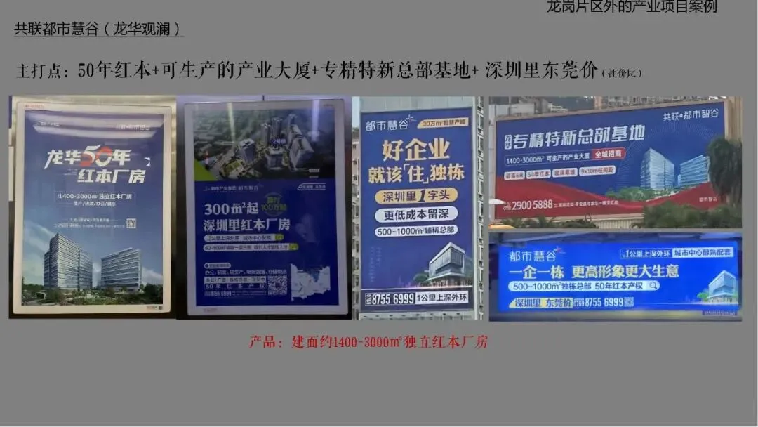 深圳京基智慧科园产业园项目营销推广破局思考提案【城市产业园推广】【商业地产推广】346页