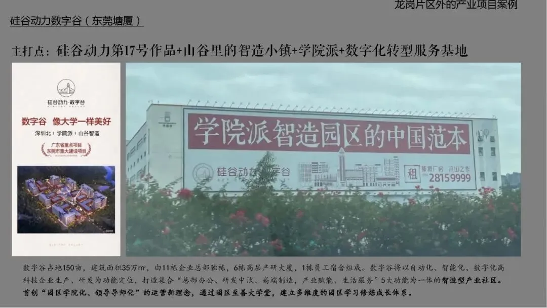 深圳京基智慧科园产业园项目营销推广破局思考提案【城市产业园推广】【商业地产推广】346页