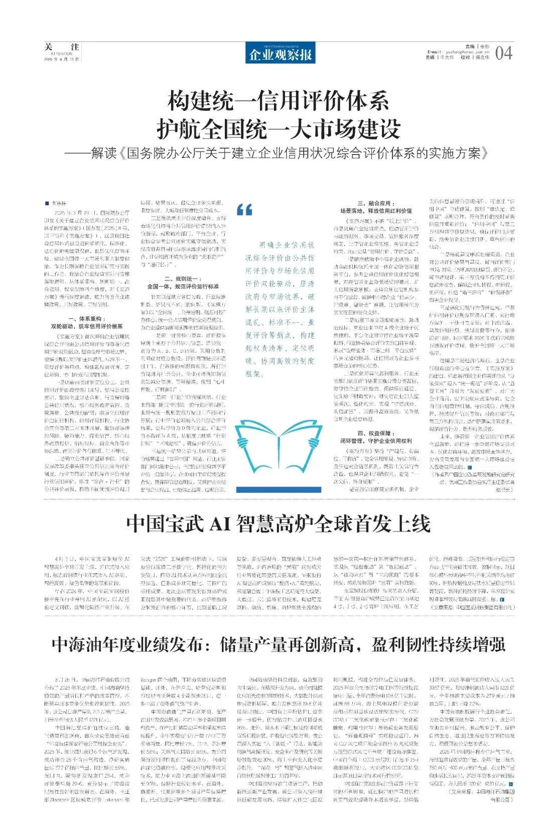 构建统一信用评价体系 护航全国统一大市场建设