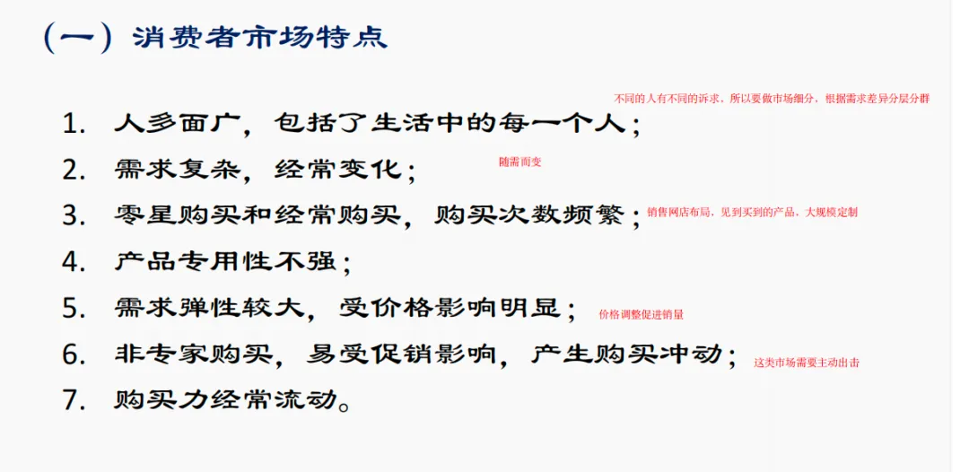 市场营销第4章_市场购买行为分析