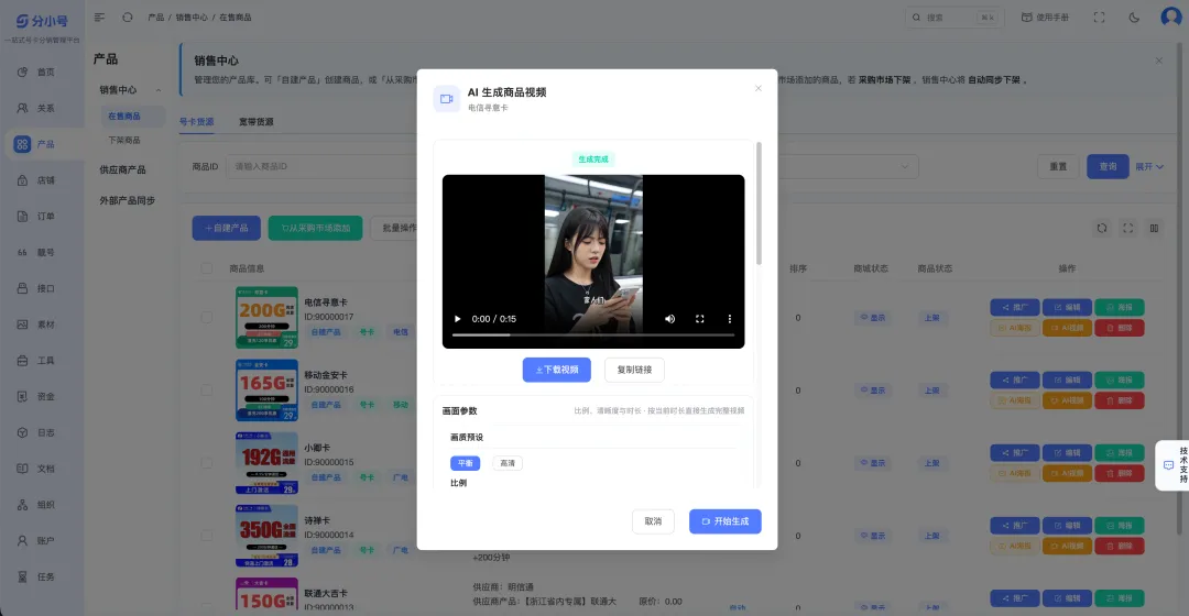 AI赋能号卡营销:一站式物料生成系统功能详解