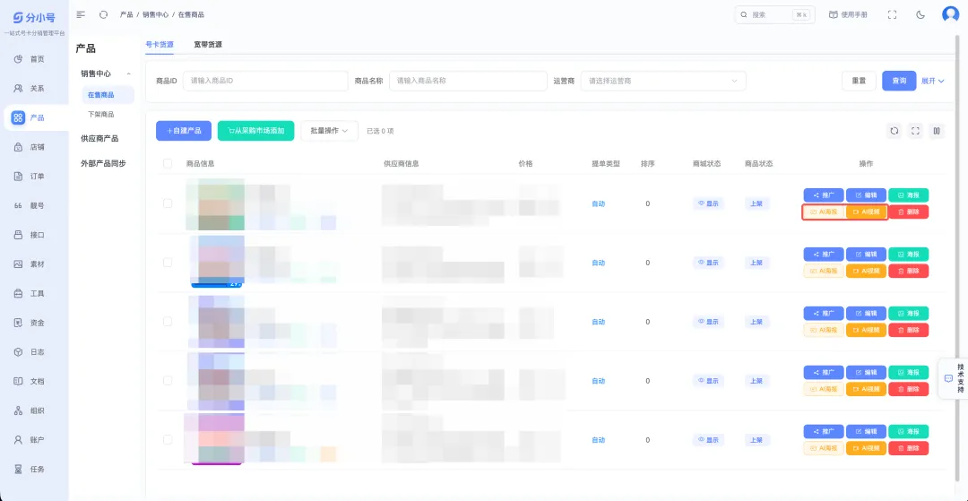 AI赋能号卡营销:一站式物料生成系统功能详解
