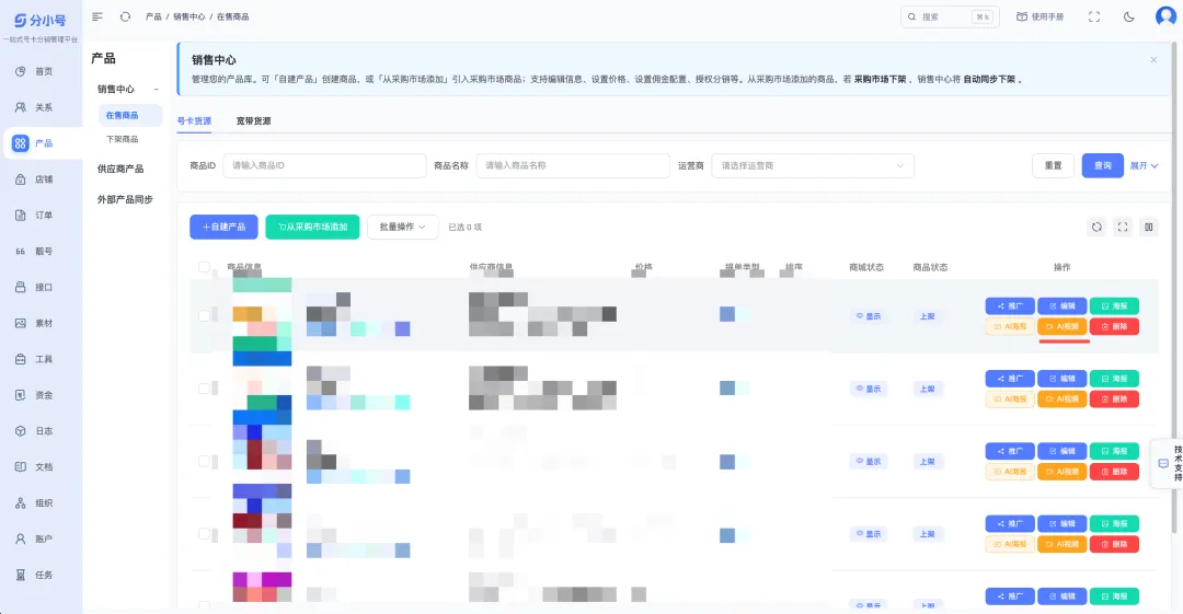 AI赋能号卡营销:一站式物料生成系统功能详解