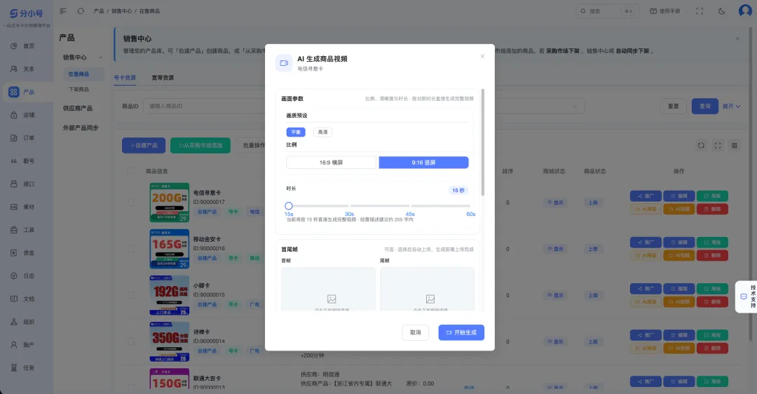 AI赋能号卡营销:一站式物料生成系统功能详解