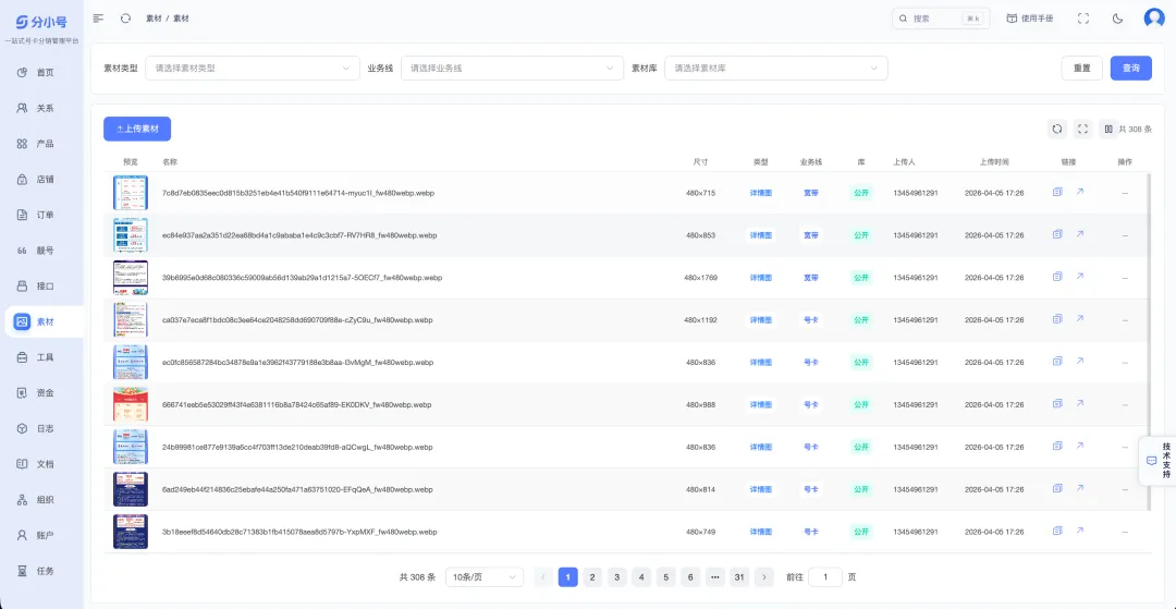 AI赋能号卡营销:一站式物料生成系统功能详解