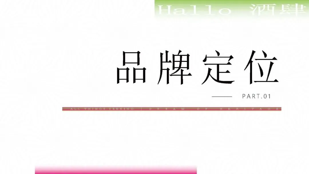 河北Hallo酒肆品牌营销推广方案
