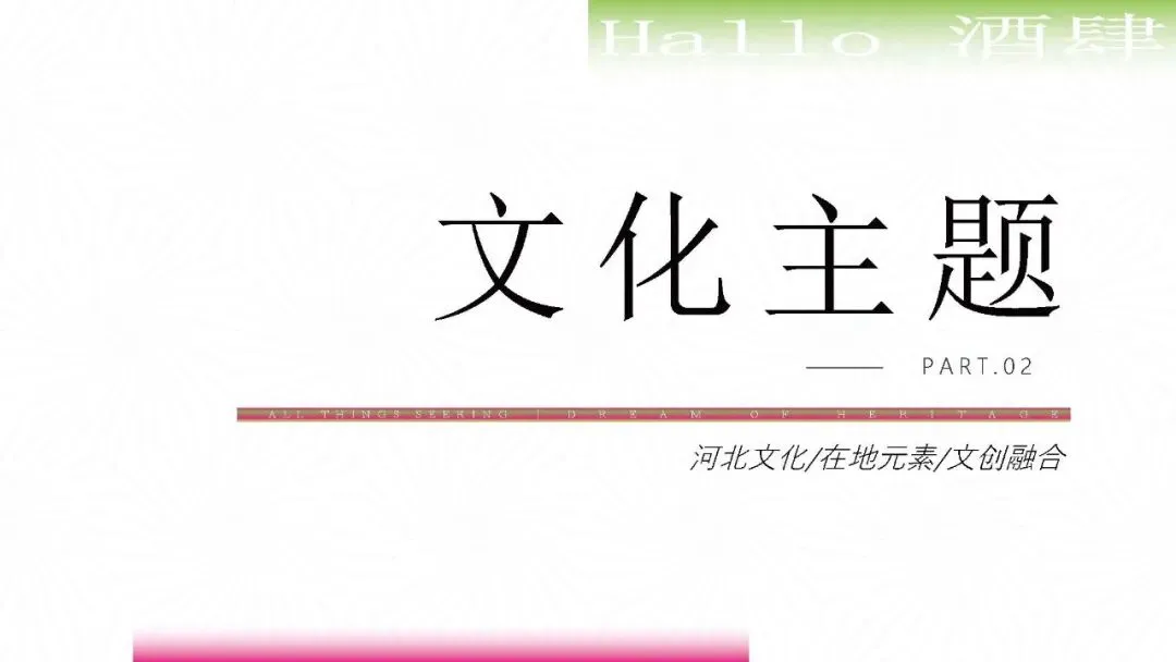 河北Hallo酒肆品牌营销推广方案
