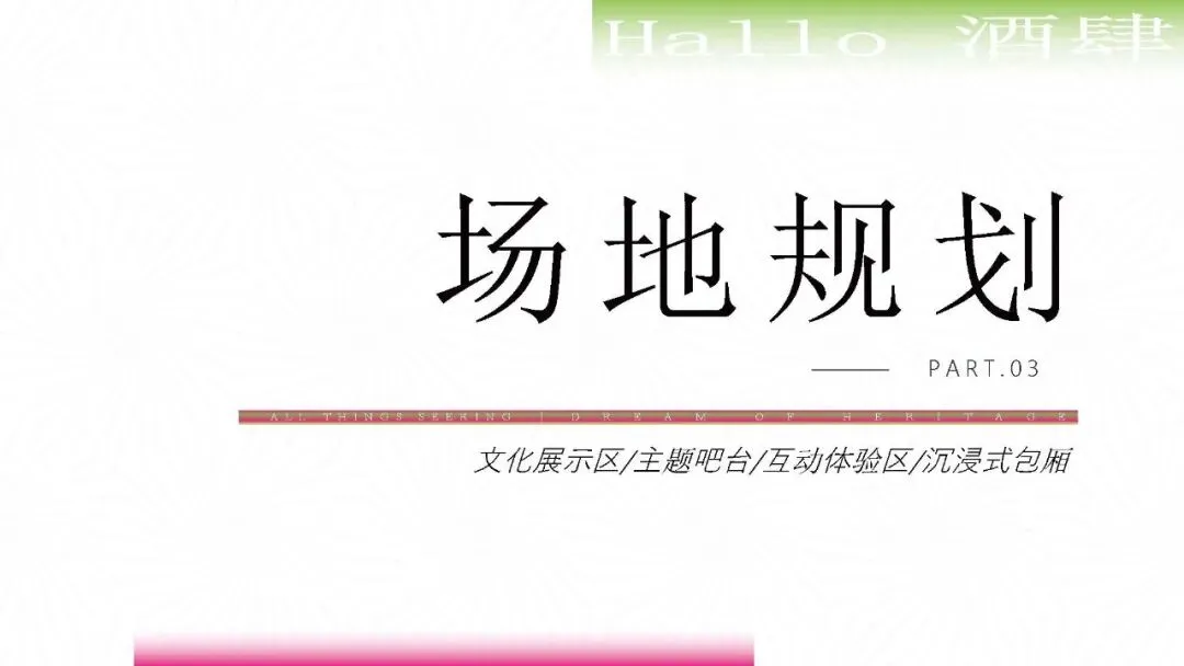 河北Hallo酒肆品牌营销推广方案