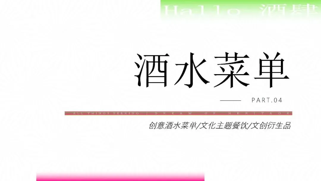 河北Hallo酒肆品牌营销推广方案
