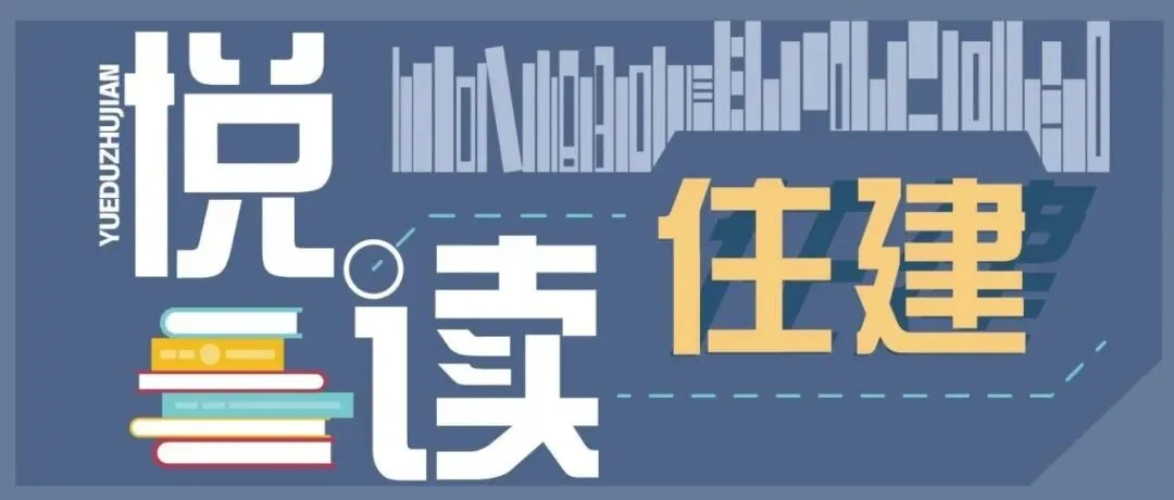 专家解读 | 刘贵文:房地产市场积极信号进一步增强