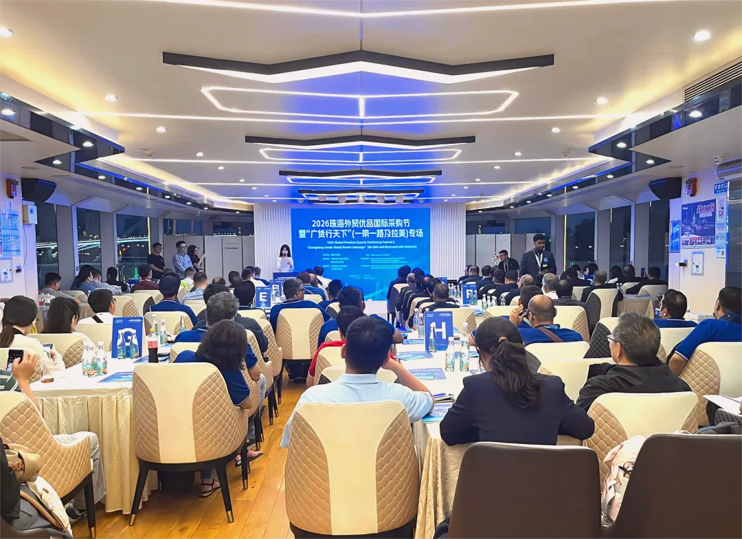 “珠江夜话”再启航,助力珠企扬帆新兴市场