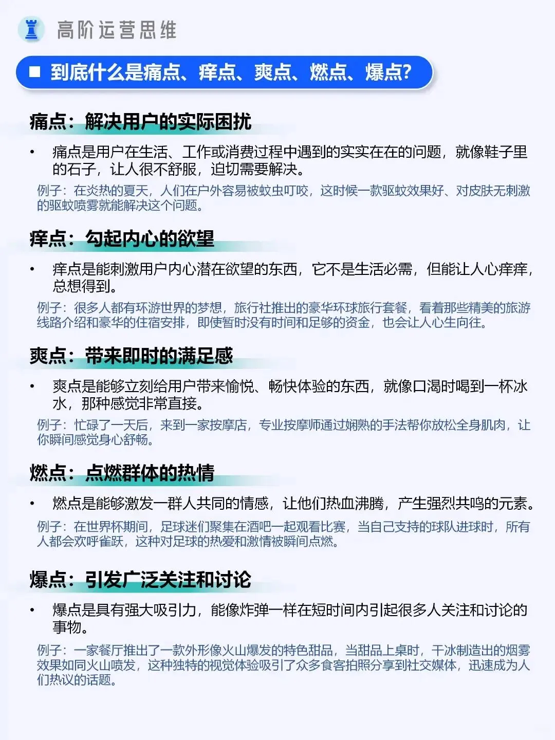 搞懂营销5大触点,普通人也能轻松引爆流量|高阶运营思维