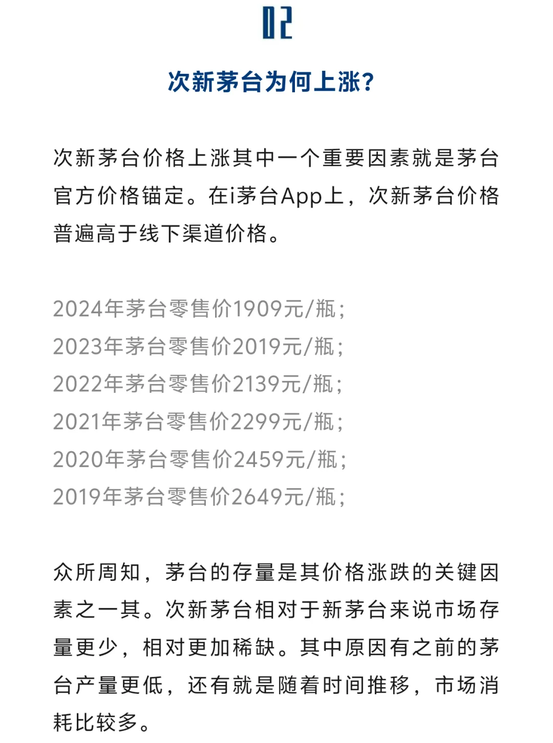 市场反馈:次新茅台,持续大涨?