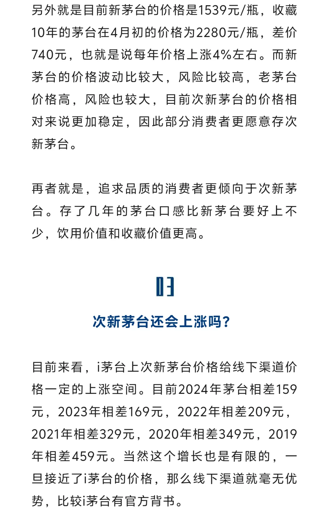 市场反馈:次新茅台,持续大涨?