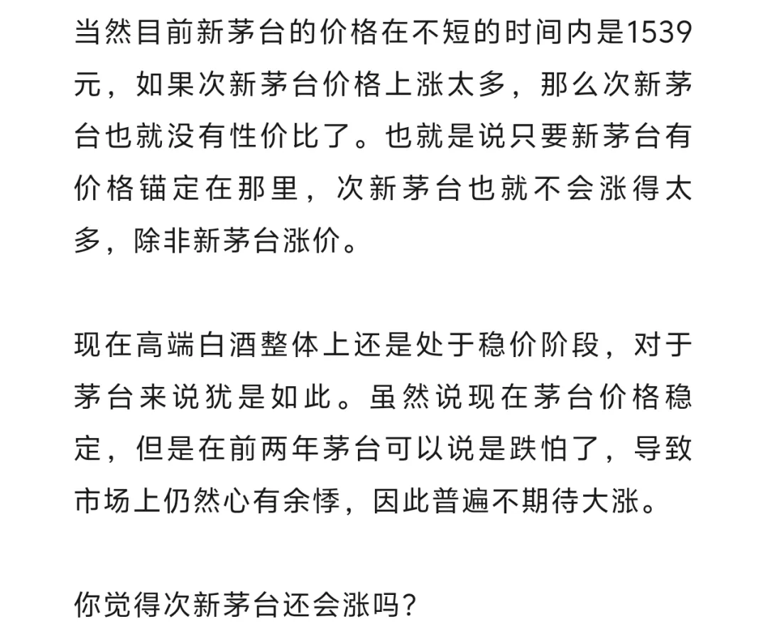 市场反馈:次新茅台,持续大涨?