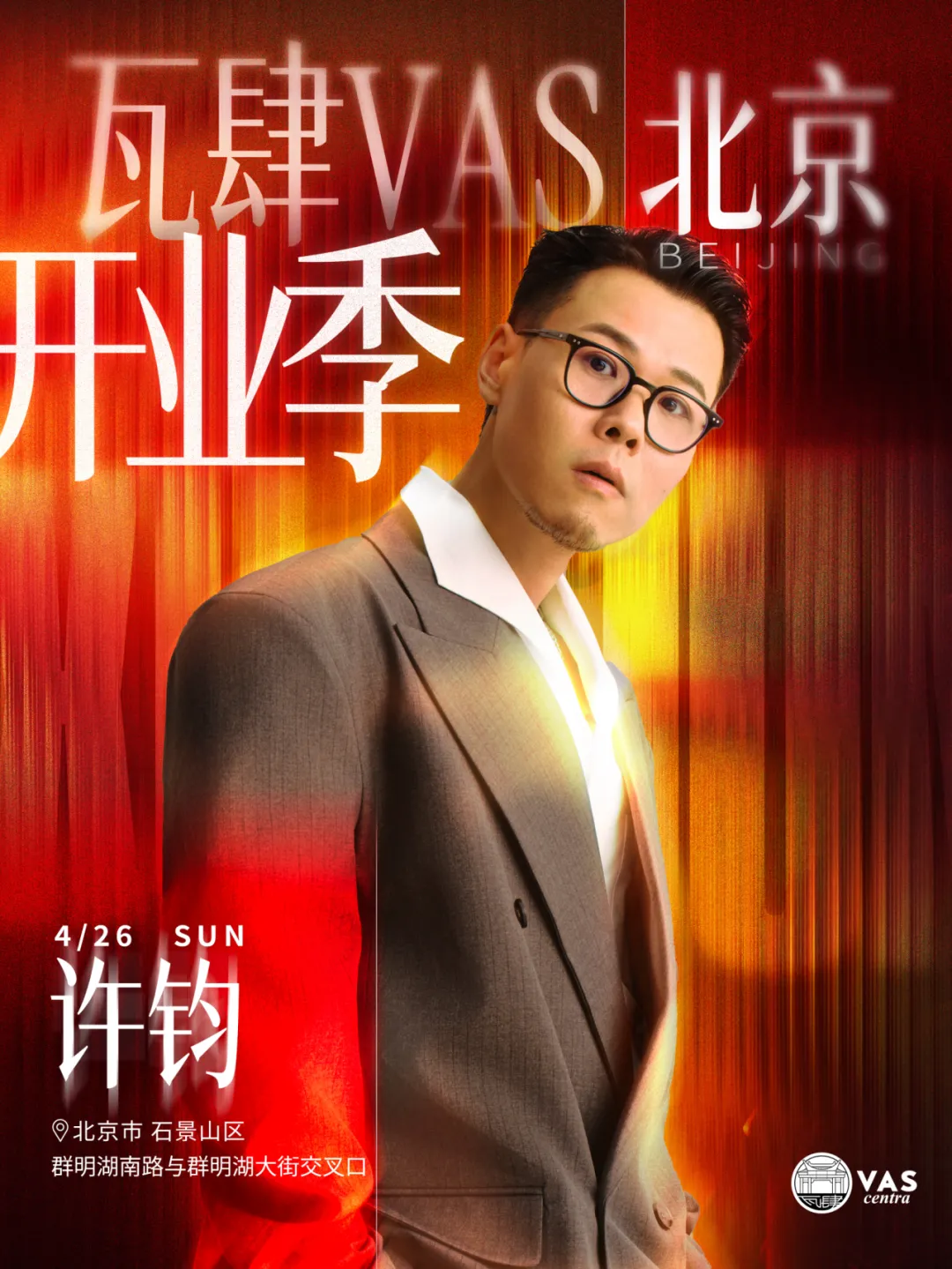 布局北方核心市场,瓦肆VAS 落子北京首钢园