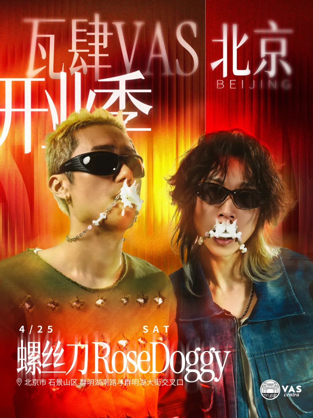 布局北方核心市场,瓦肆VAS 落子北京首钢园