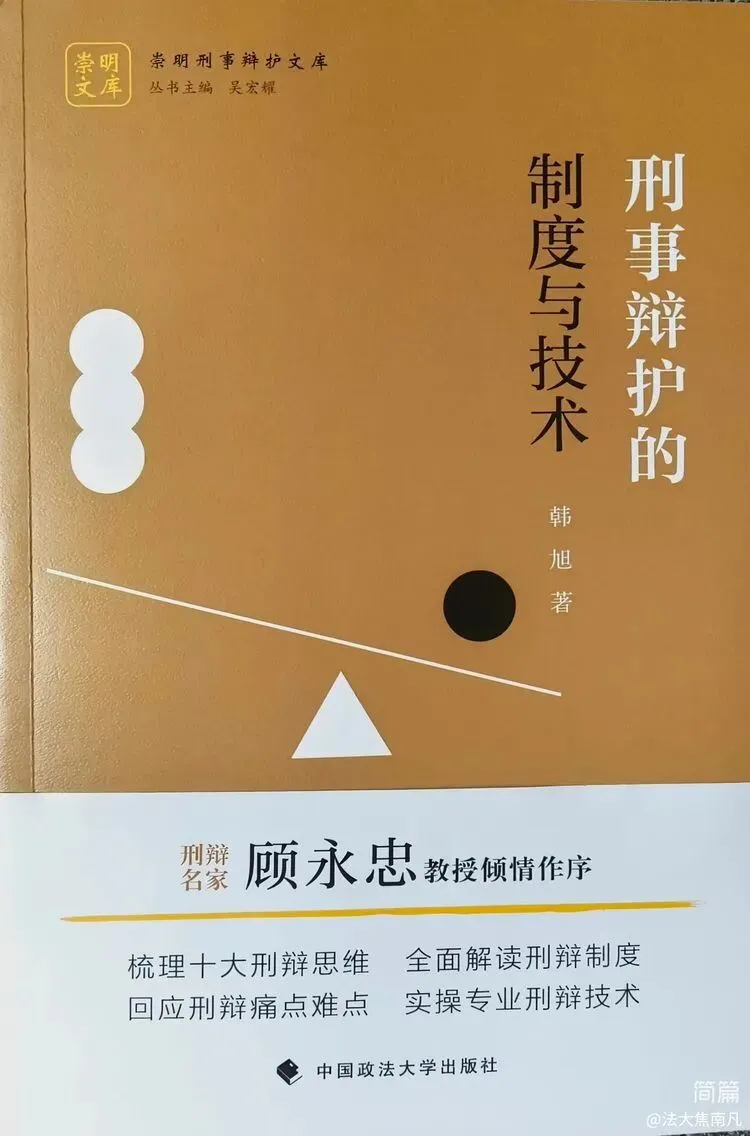 律师辩护权:规范市场中缺少合法竞争者,不仅损害司法机关的利益,也损害司法人员个人的利益(2024/04/19)